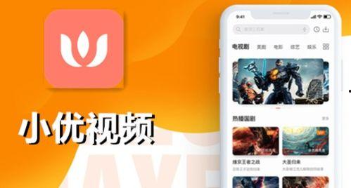 优看视频在线观看,畅享海量精彩内容，一键在线观看新体验  第1张